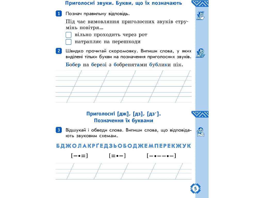 Робочий зошит "Українська мова та читання", НУШ 2 клас, Н. Дідила, Ранок