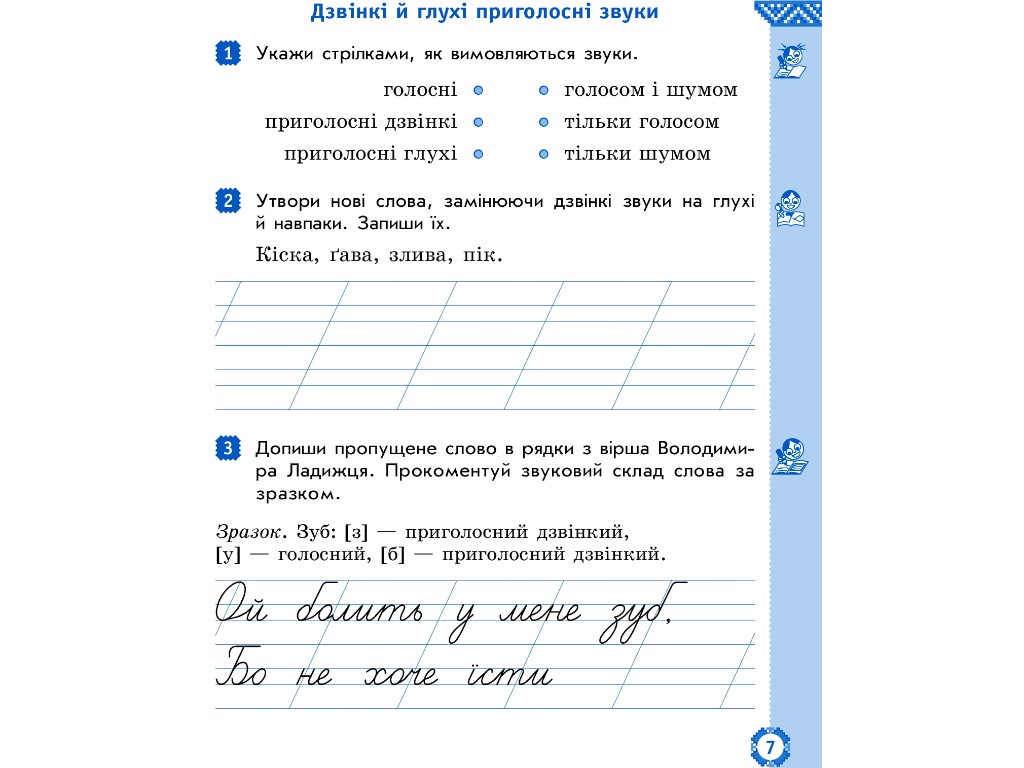 Робочий зошит "Українська мова та читання", НУШ 2 клас, Н. Дідила, Ранок