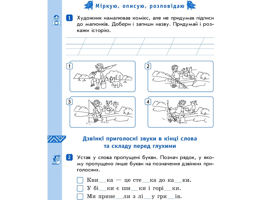 Робочий зошит "Українська мова та читання", НУШ 2 клас, Н. Дідила, Ранок