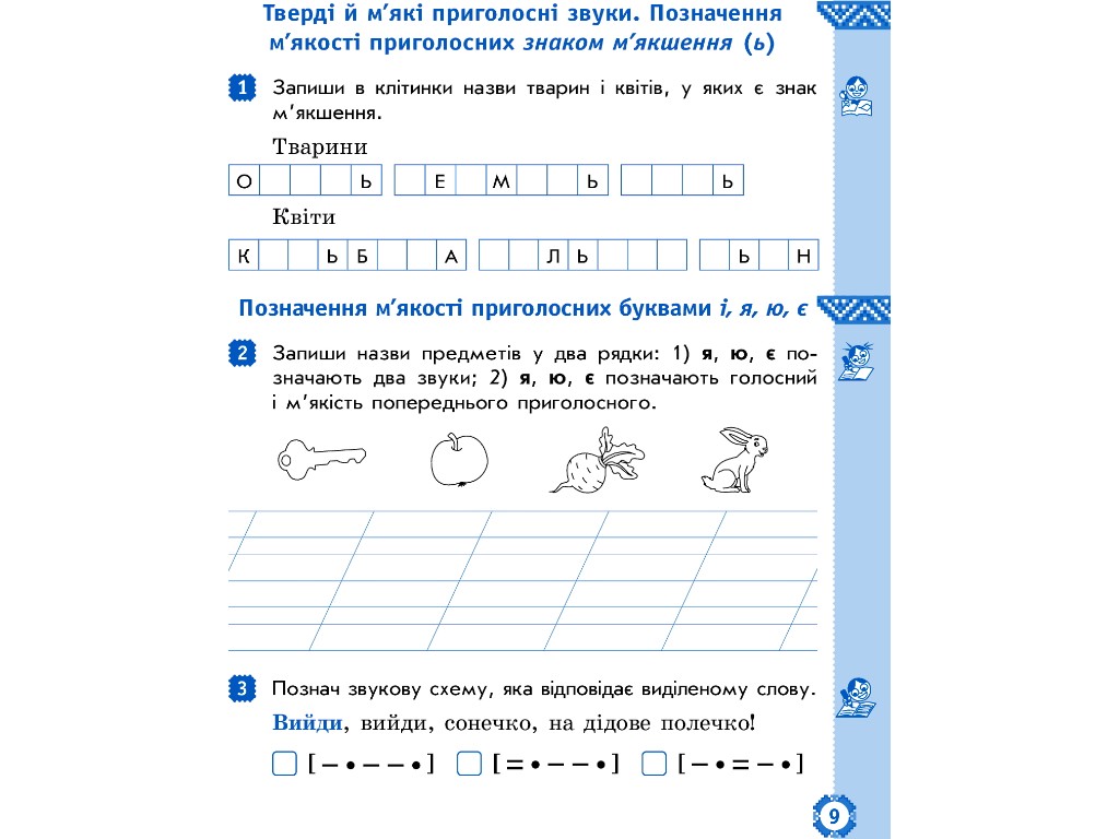 Робочий зошит "Українська мова та читання", НУШ 2 клас, Н. Дідила, Ранок