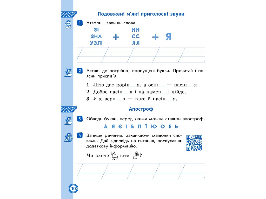 Робочий зошит "Українська мова та читання", НУШ 2 клас, Н. Дідила, Ранок