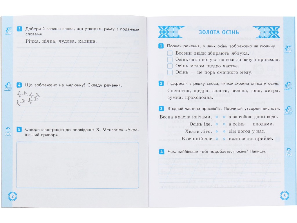 Рабочая тетрадь "Украинский язык и чтение", НУШ 2 класс, Н. Дидило, О. Домникова, Ранок