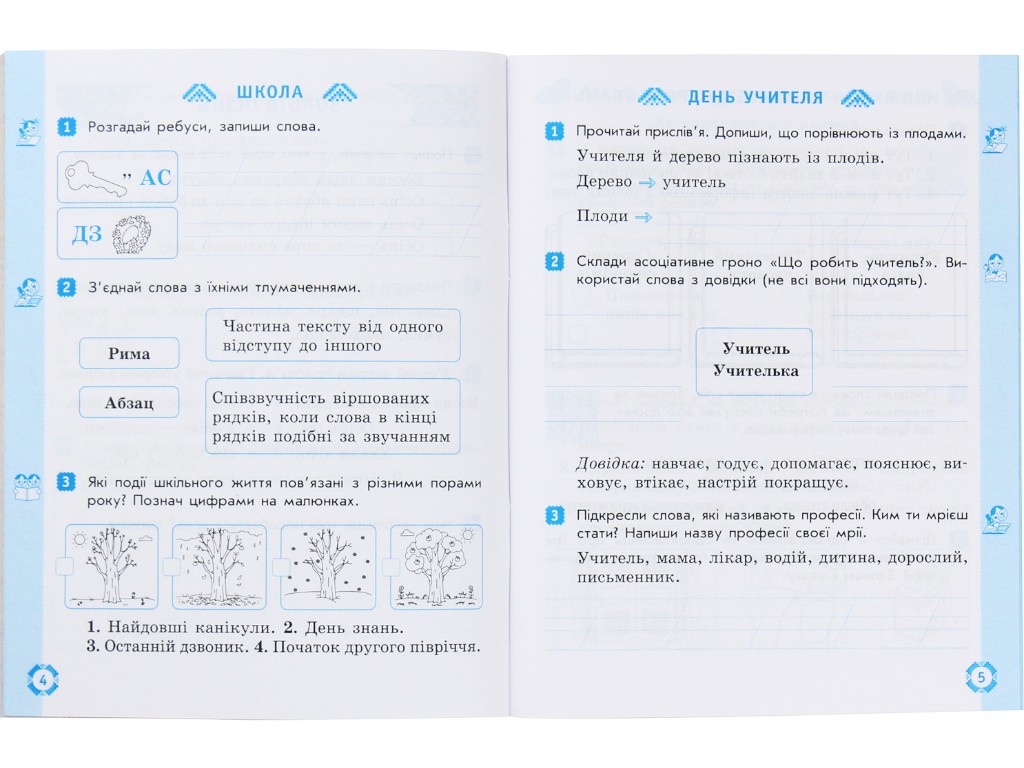 Рабочая тетрадь "Украинский язык и чтение", НУШ 2 класс, Н. Дидило, О. Домникова, Ранок