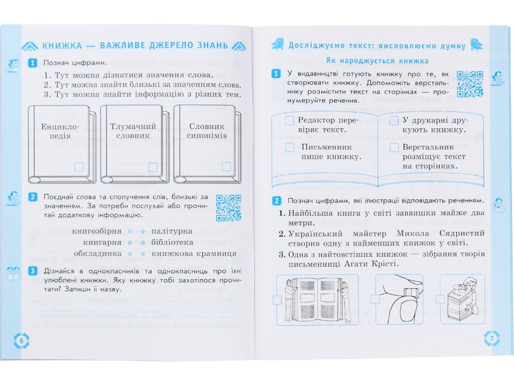 Рабочая тетрадь "Украинский язык и чтение", НУШ 2 класс, Н. Дидило, О. Домникова, Ранок