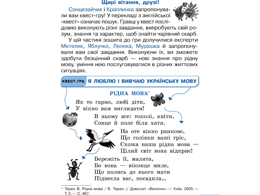 Посібник "Малюю, пишу, читаю", НУШ 2 клас, Г. Іванців, Ранок