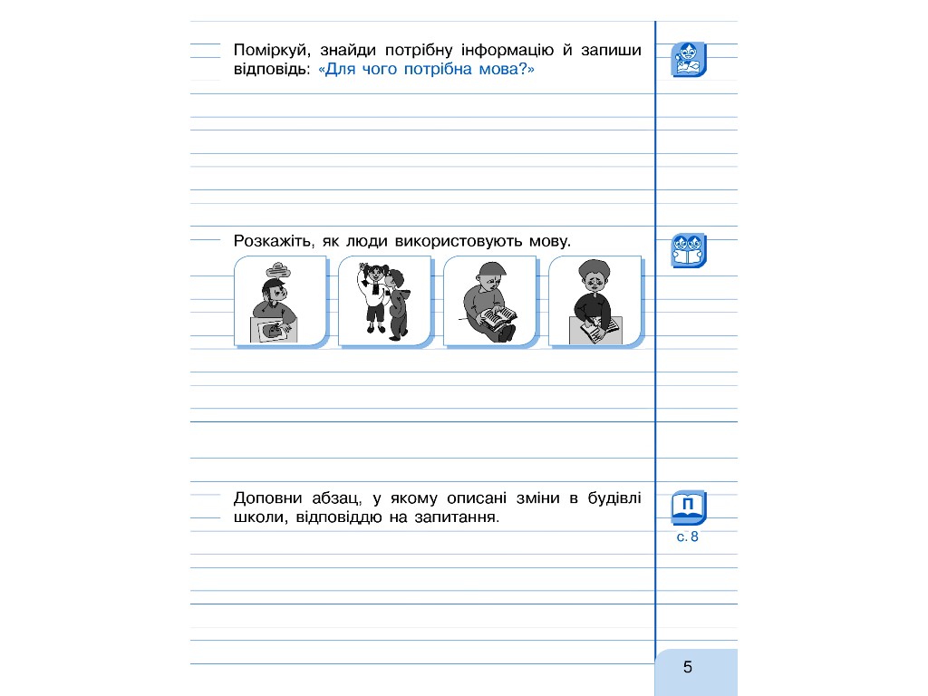 Посібник "Малюю, пишу, читаю", НУШ 2 клас, Г. Іванців, Ранок