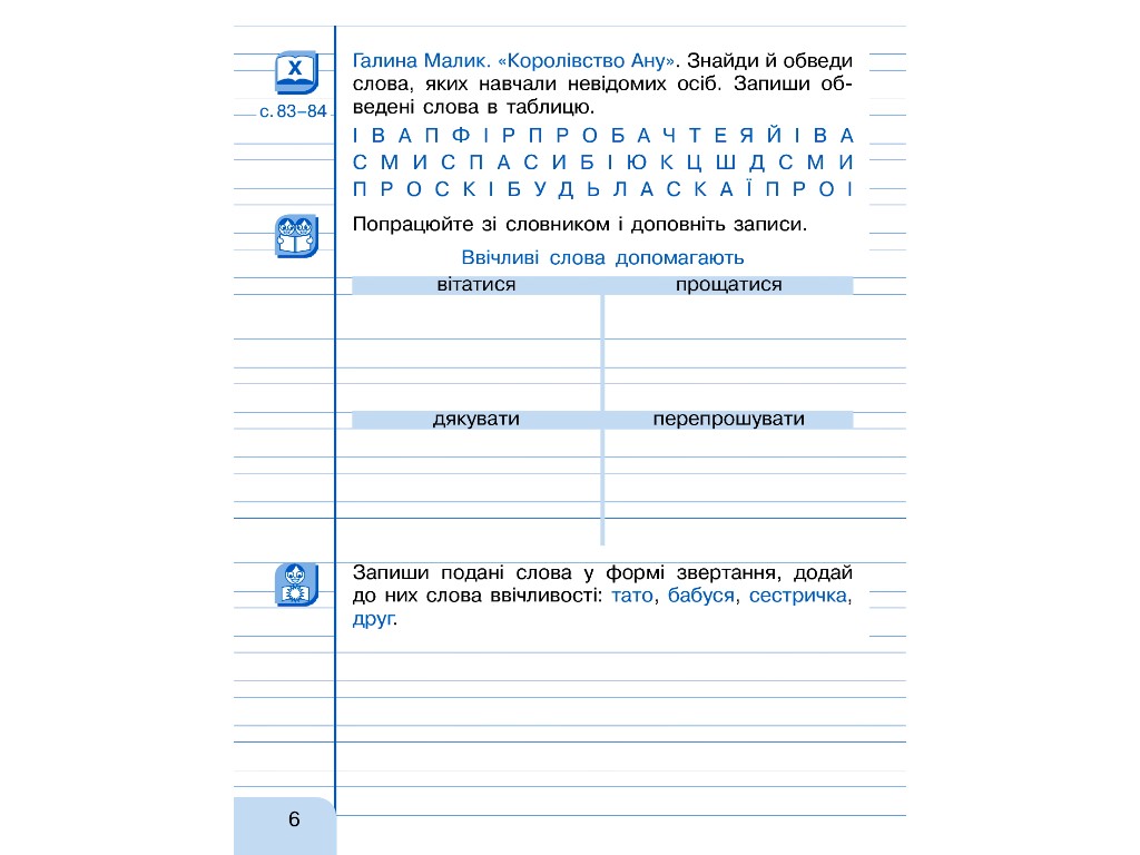 Посібник "Малюю, пишу, читаю", НУШ 2 клас, Г. Іванців, Ранок