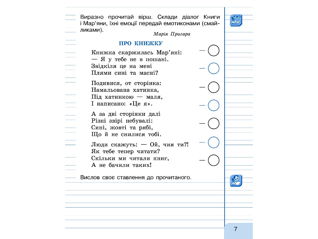 Посібник "Малюю, пишу, читаю", НУШ 2 клас, Г. Іванців, Ранок