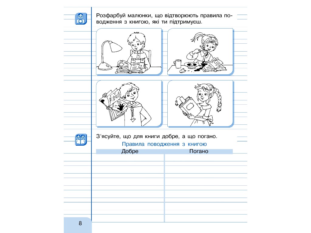 Посібник "Малюю, пишу, читаю", НУШ 2 клас, Г. Іванців, Ранок