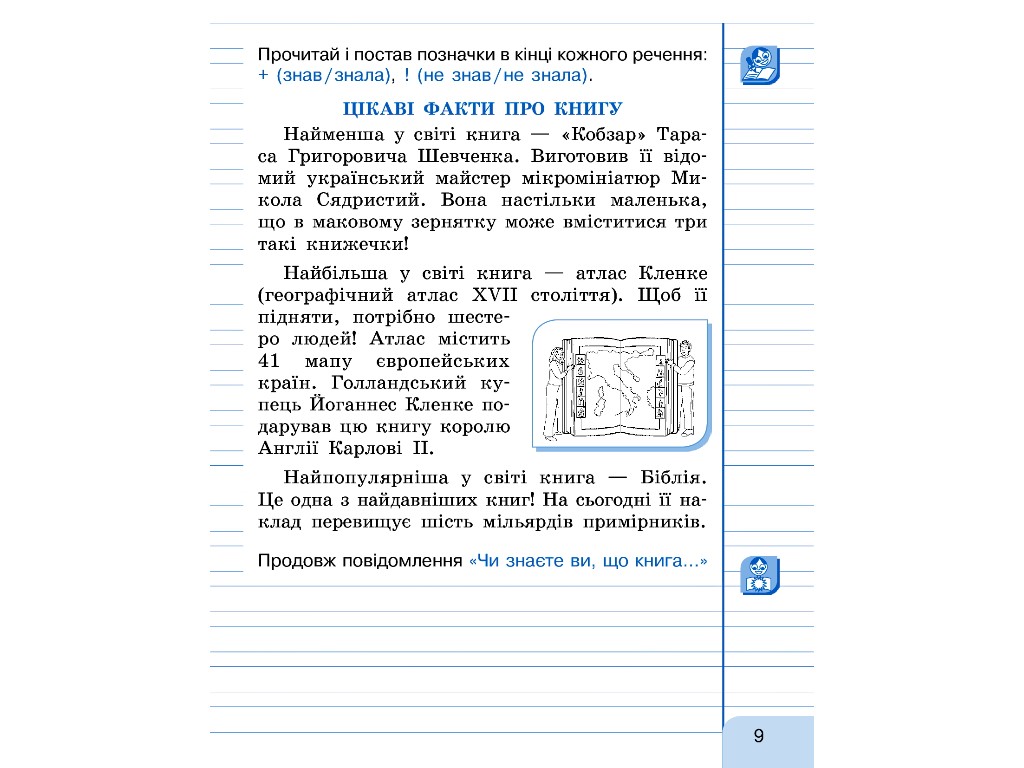 Посібник "Малюю, пишу, читаю", НУШ 2 клас, Г. Іванців, Ранок