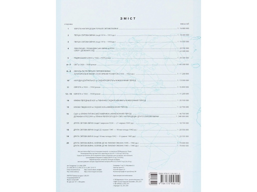 Атлас "Всемирная история", 10 класс, Ранок