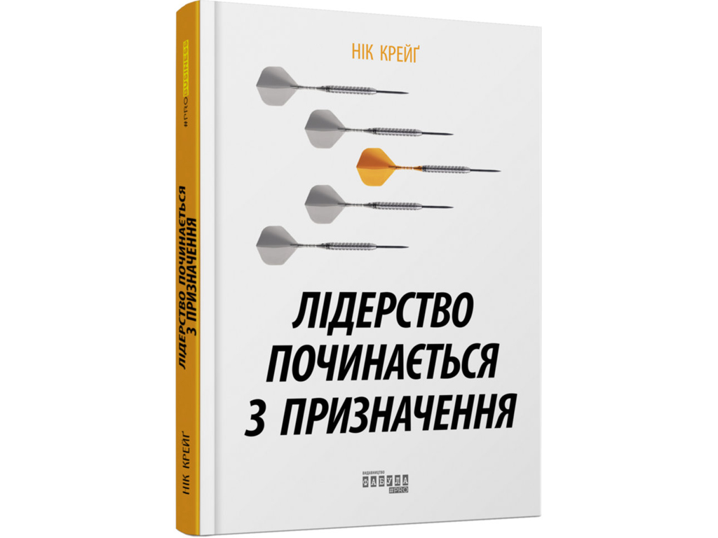 Лідерство починається з призначення, Фабула