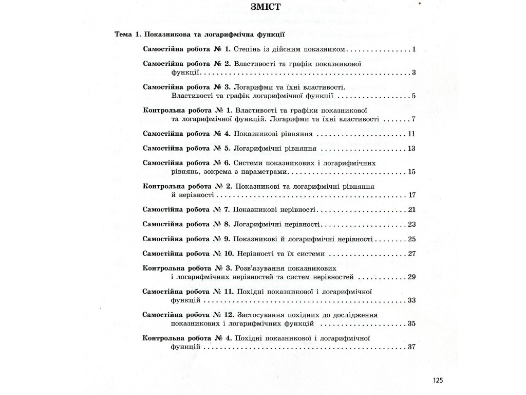 Посібник "Алгебра і початки аналізу 11 клас Профільний рівень, А. Гальперіна, Літера ЛТД