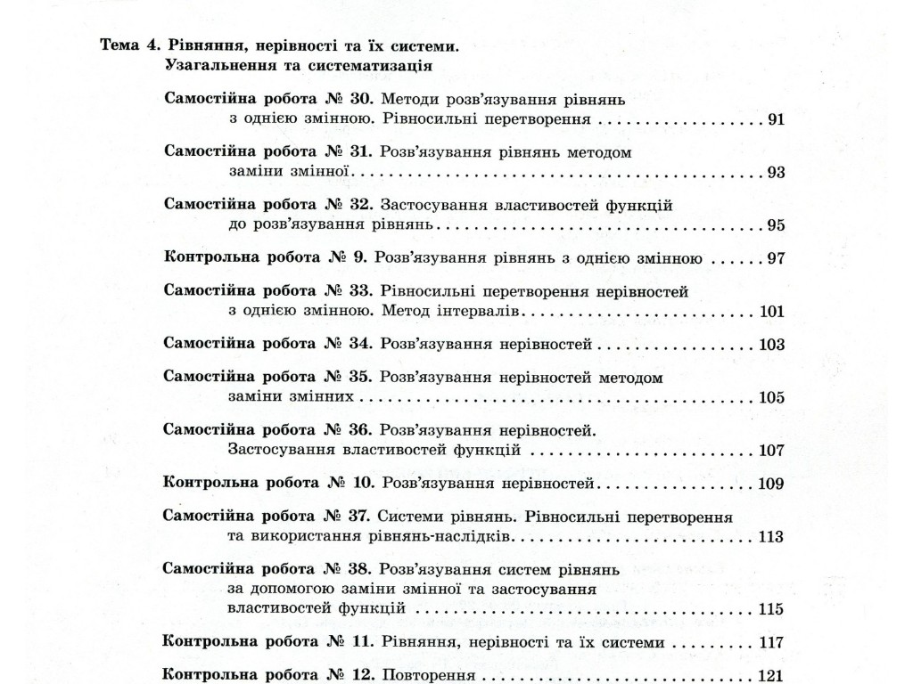 Посібник "Алгебра і початки аналізу 11 клас Профільний рівень, А. Гальперіна, Літера ЛТД