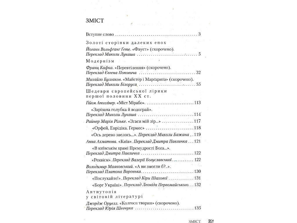 Хрестоматия "Вершины. Зарубежная литература", 11 класс, уровень стандарта, Ю. Ковбасенко