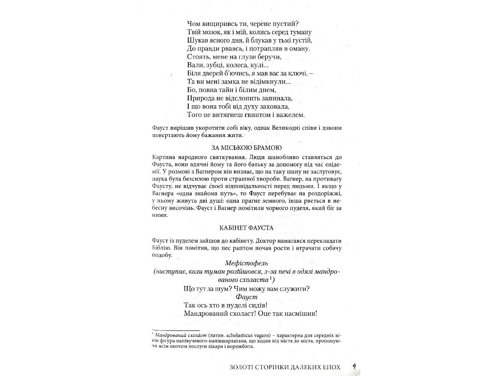 Хрестоматия "Вершины. Зарубежная литература", 11 класс, уровень стандарта, Ю. Ковбасенко