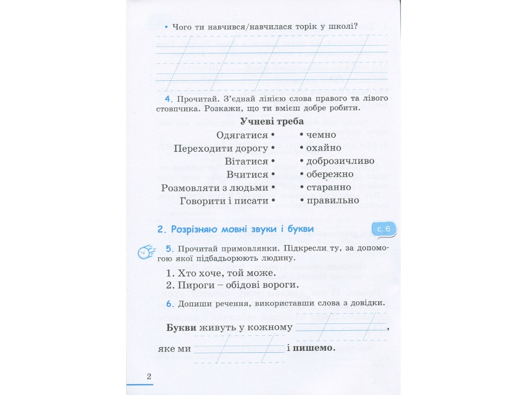 Робочий зошит "Українська мова", 2 клас, частина 1, Л. Зарольська, Літера ЛТД