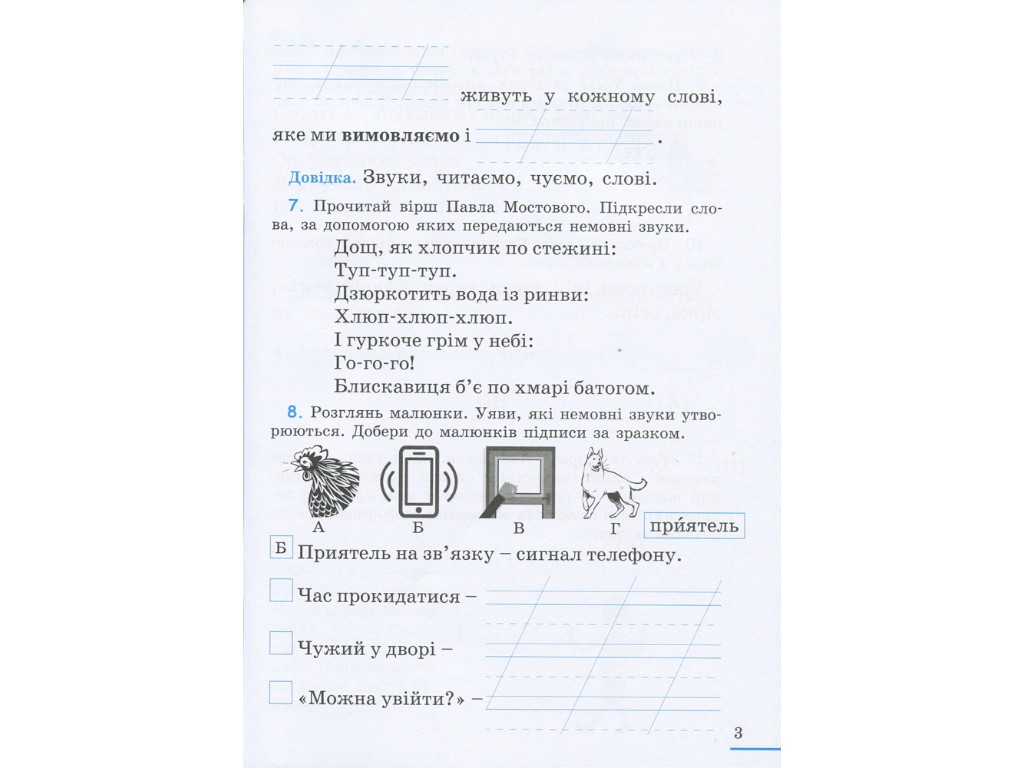 Робочий зошит "Українська мова", 2 клас, частина 1, Л. Зарольська, Літера ЛТД