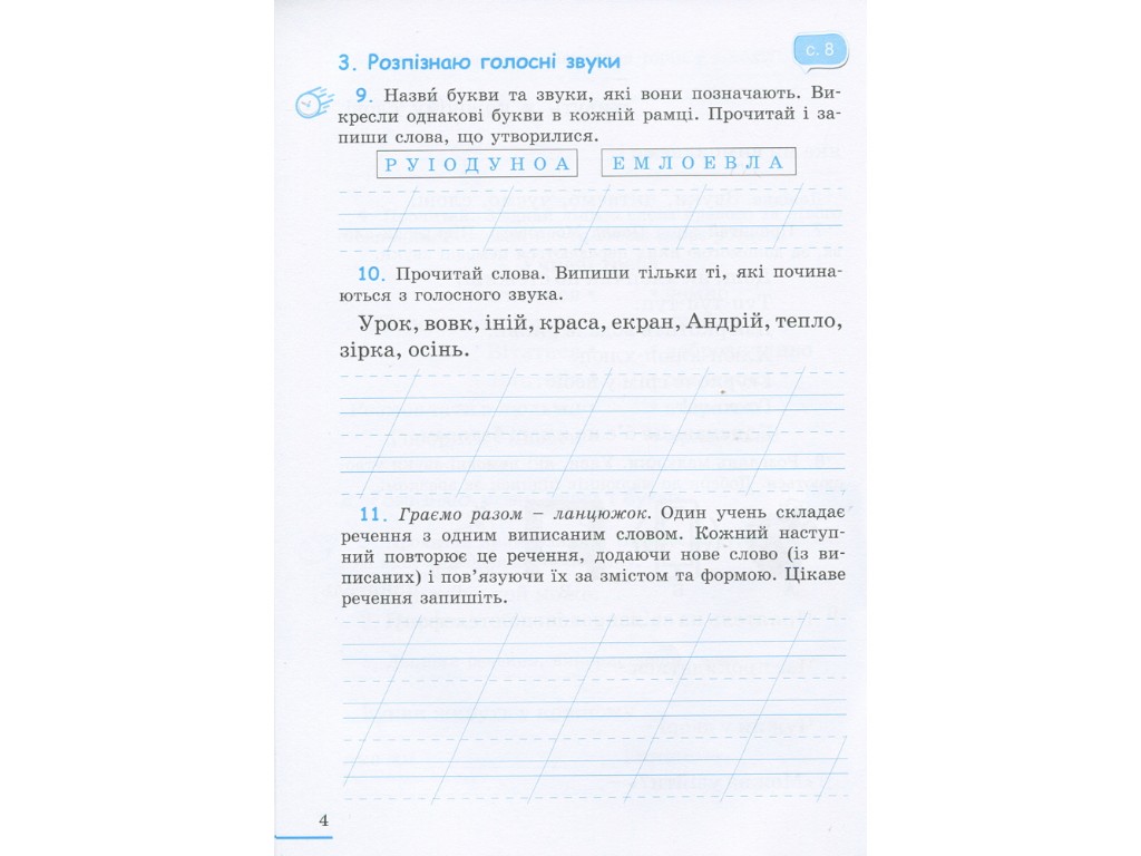 Робочий зошит "Українська мова", 2 клас, частина 1, Л. Зарольська, Літера ЛТД