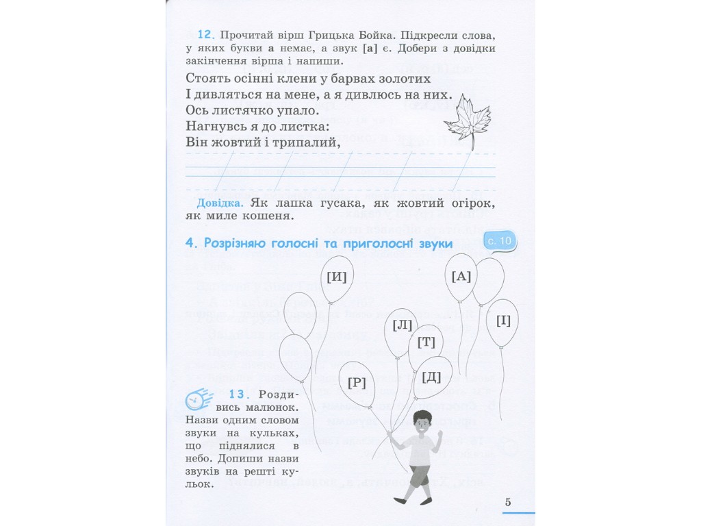 Робочий зошит "Українська мова", 2 клас, частина 1, Л. Зарольська, Літера ЛТД