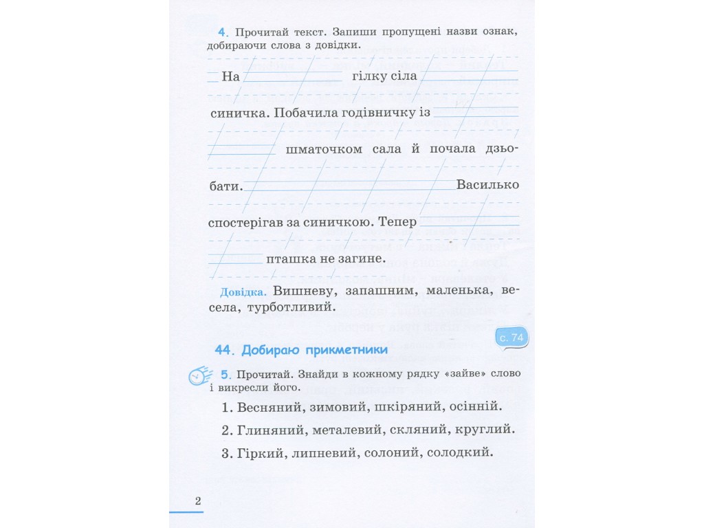 Робочий зошит "Українська мова", 2 клас, частина 2, Л. Зарольська, Літера ЛТД