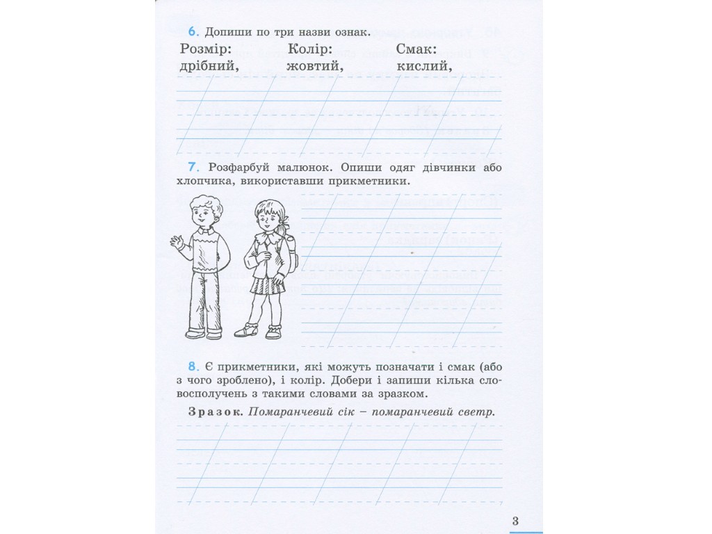 Робочий зошит "Українська мова", 2 клас, частина 2, Л. Зарольська, Літера ЛТД