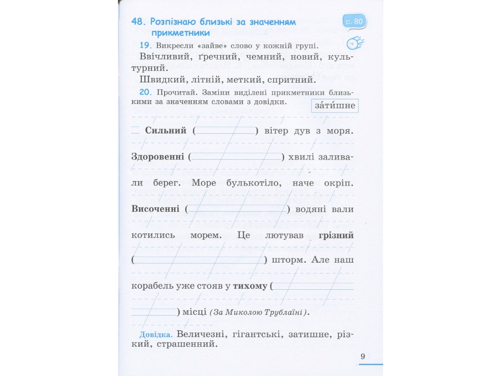 Робочий зошит "Українська мова", 2 клас, частина 2, Л. Зарольська, Літера ЛТД
