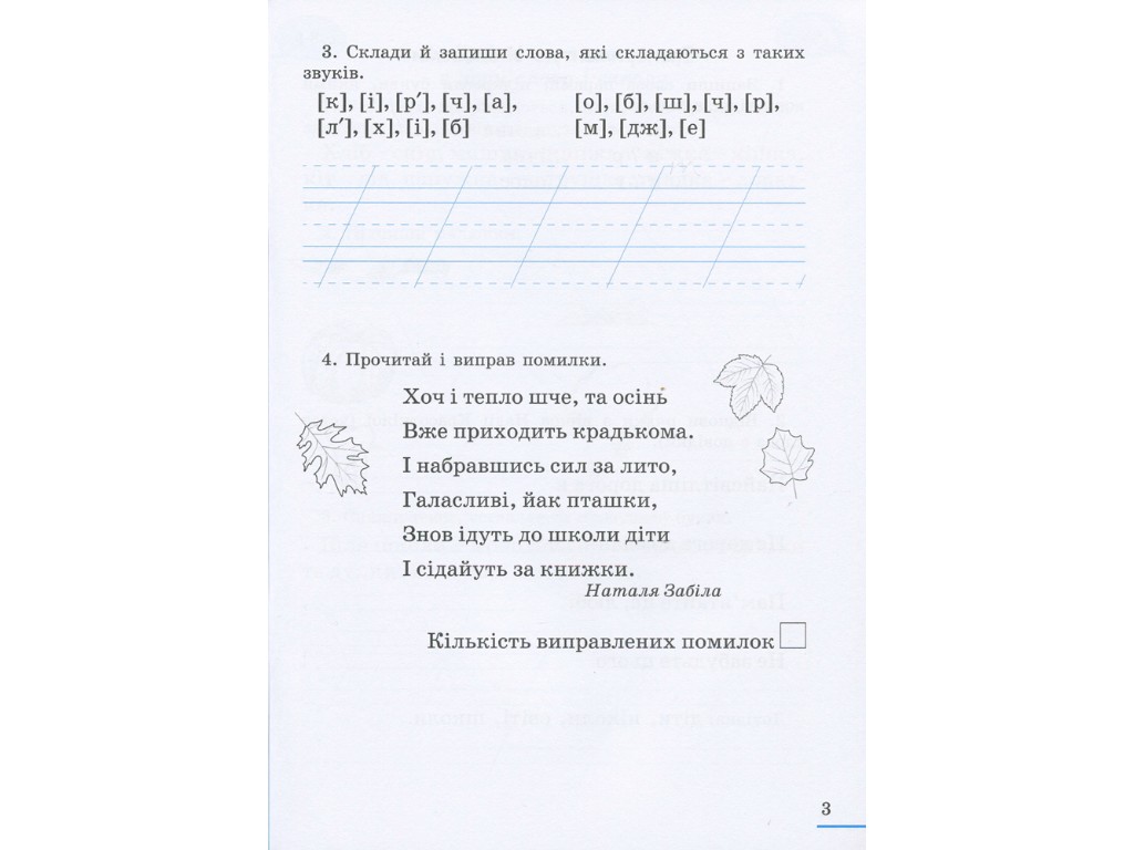 Робочий зошит "Українська мова", 2 клас, частина 1, Л. Шевчук, Літера ЛТД