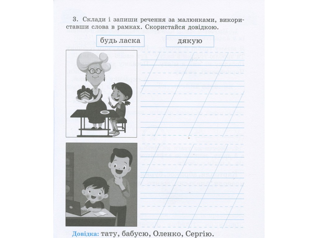 Робочий зошит "Українська мова", 2 клас, частина 1, Л. Шевчук, Літера ЛТД