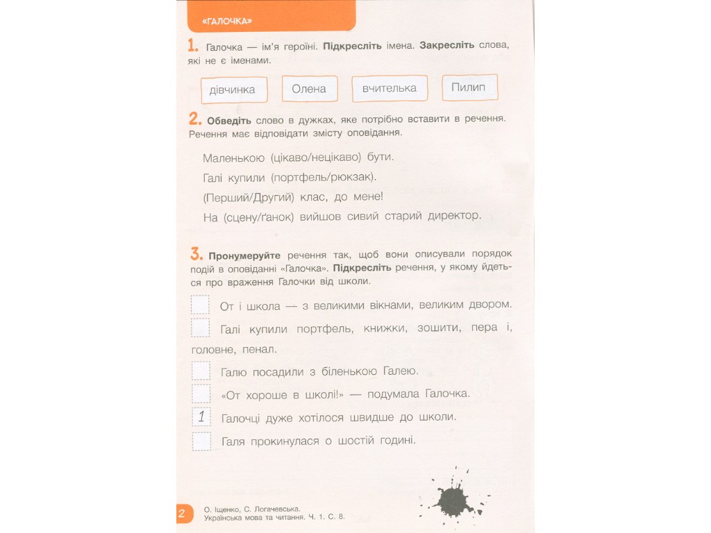 Робочий зошит "Українська мова та читання", 2 клас, ч.1, О. Щенюк, С. Логачевська, Літера ЛТД