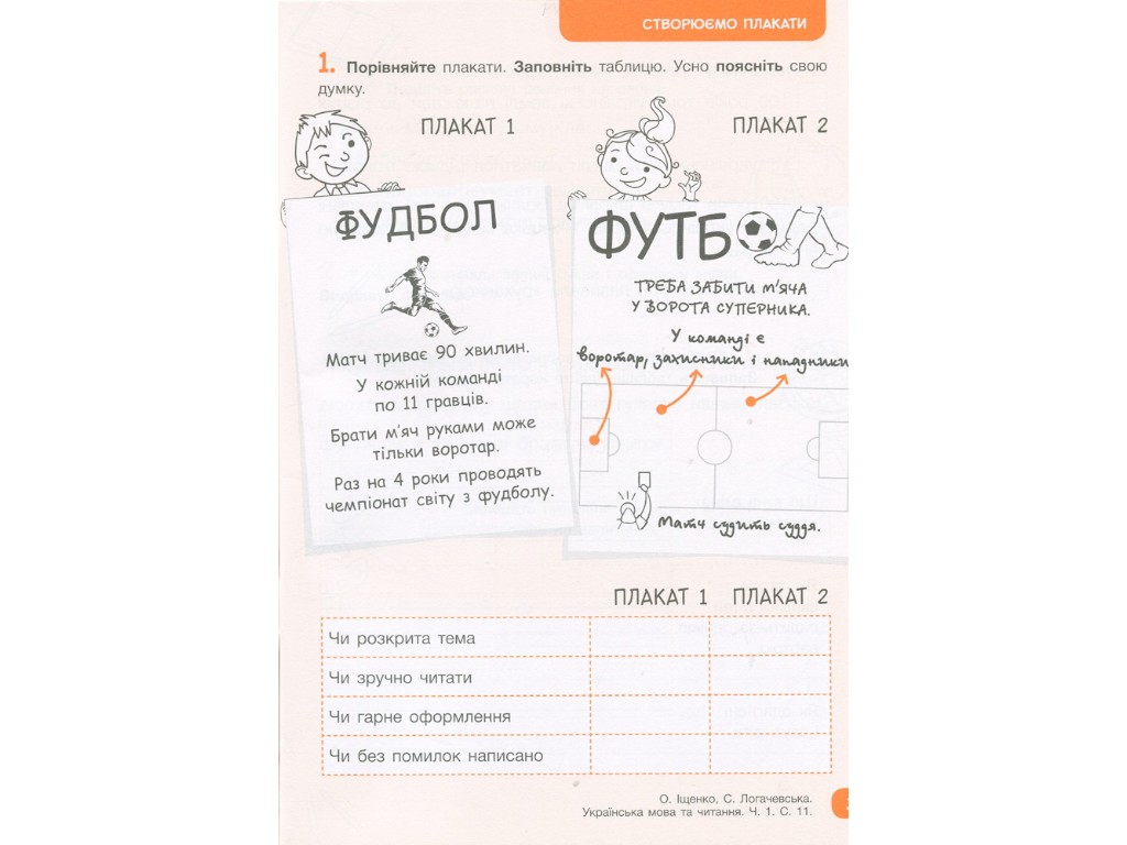 Робочий зошит "Українська мова та читання", 2 клас, ч.1, О. Щенюк, С. Логачевська, Літера ЛТД