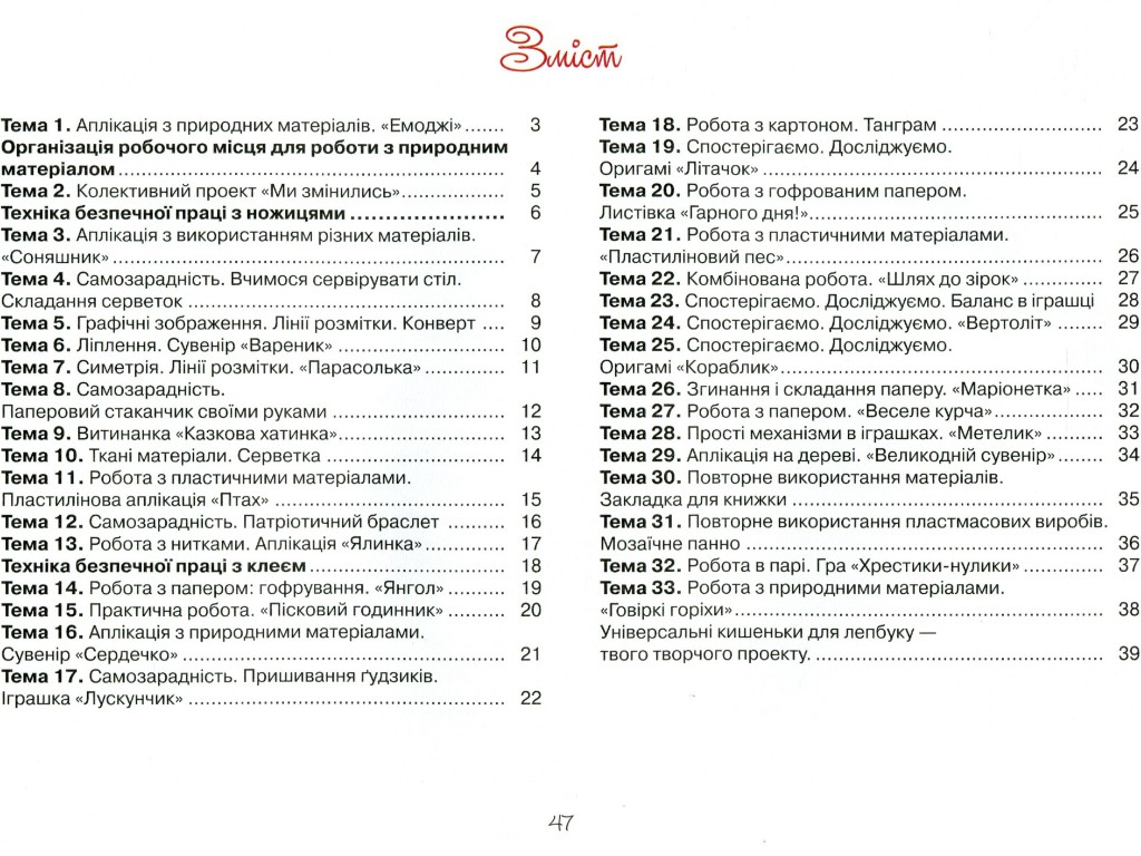 Альбом-посібник "Технології та дизайн", НУШ 2 клас, О. Кіц, Літера ЛТД
