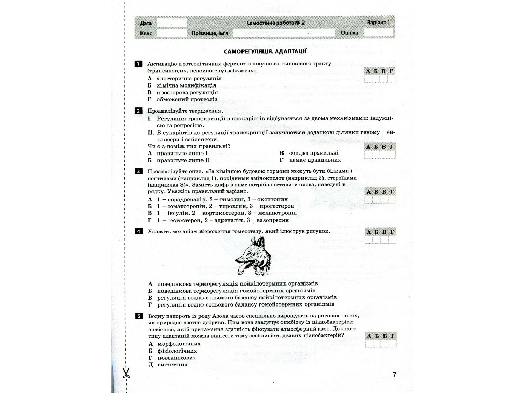 Посібник "Біологія і екологія 11 клас Рівень стандарту" , С. Дерій, О. Спрягайло, Літера ЛТД