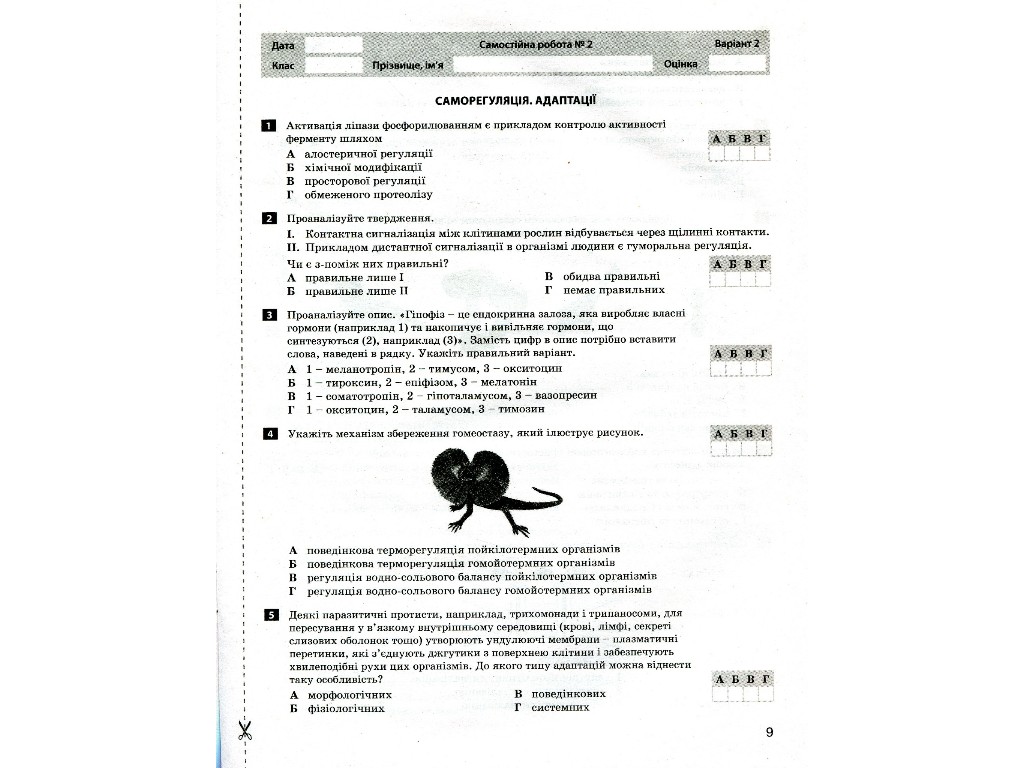 Посібник "Біологія і екологія 11 клас Рівень стандарту" , С. Дерій, О. Спрягайло, Літера ЛТД