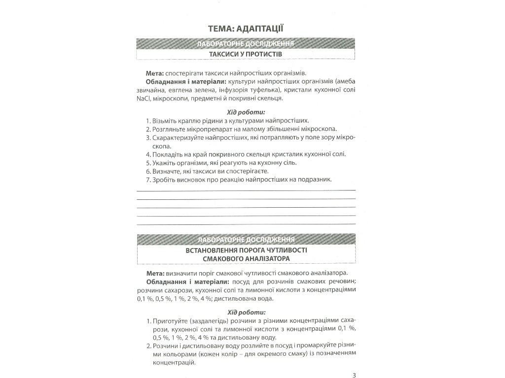 Посібник "Біологія і екологія 11 клас Рівень стандарту" , С. Дерій, О. Спрягайло, Літера ЛТД