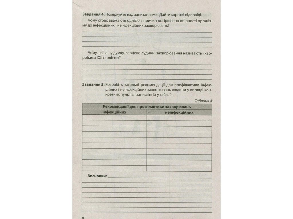 Тетрадь "Биология и экология. 11 класс. Уровень стандарта", С. Дерий, О. Спрягайло, Литера ЛТД