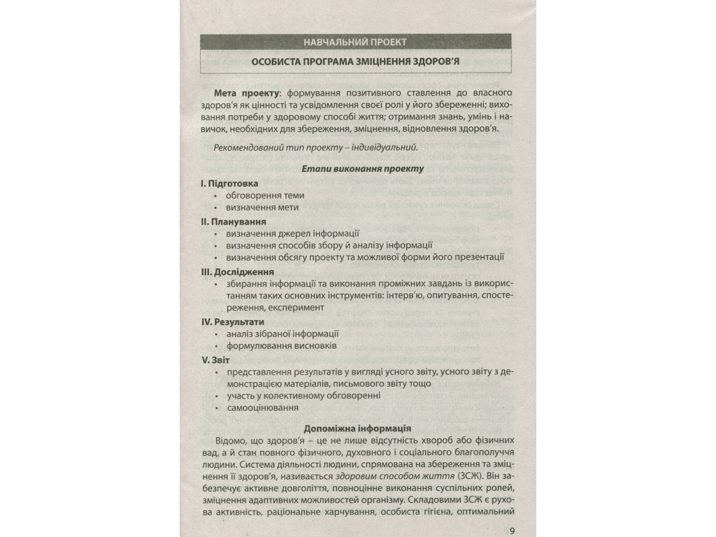 Тетрадь "Биология и экология. 11 класс. Уровень стандарта", С. Дерий, О. Спрягайло, Литера ЛТД
