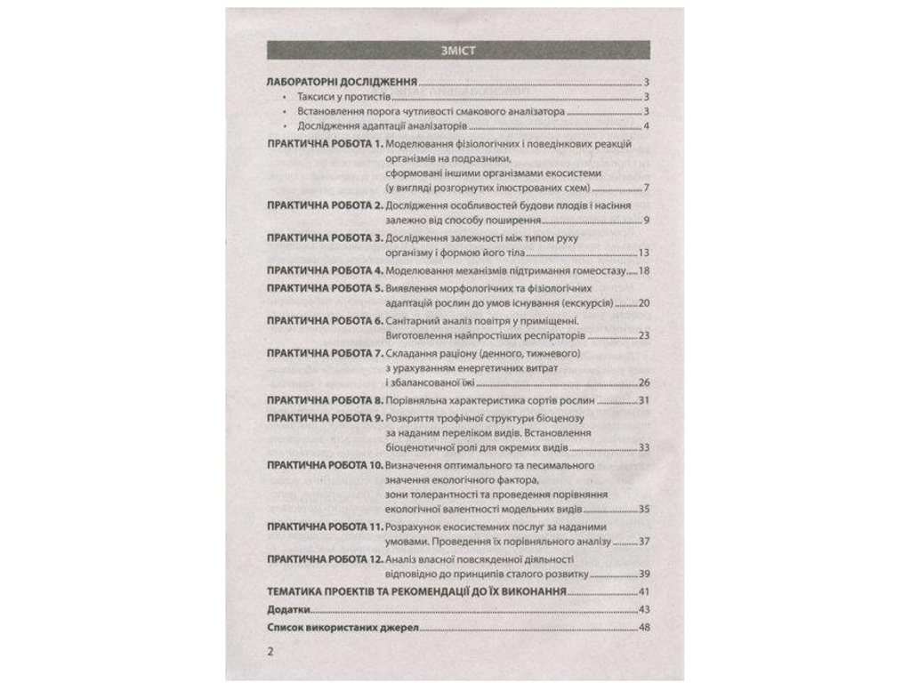 Тетрадь "Биология и экология. 11 класс. Профильный уровень", О. Спрягайло, Литера ЛТД