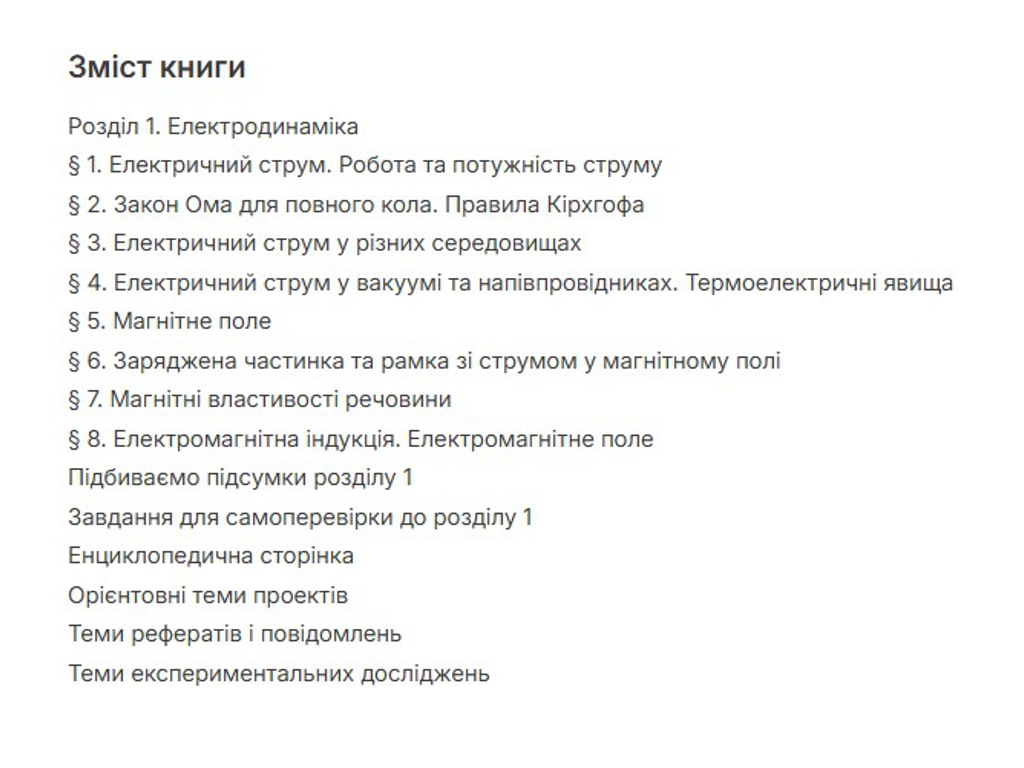 Учебник "Физика. Профильный уровень", 11 класс, И. Гельфгат, Ранок