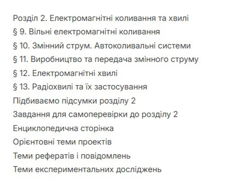 Учебник "Физика. Профильный уровень", 11 класс, И. Гельфгат, Ранок