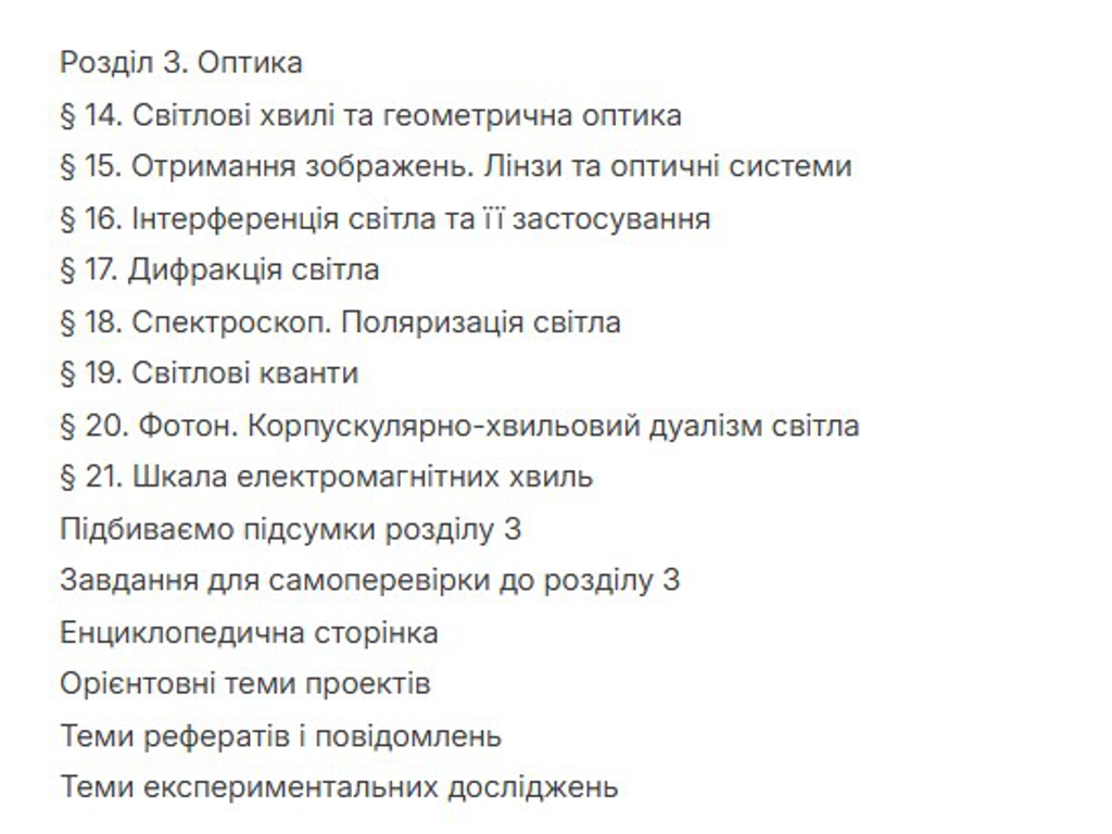 Учебник "Физика. Профильный уровень", 11 класс, И. Гельфгат, Ранок