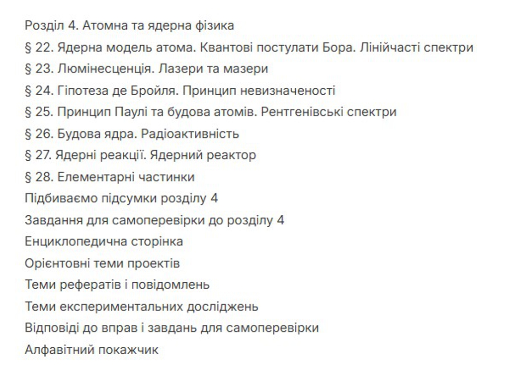 Учебник "Физика. Профильный уровень", 11 класс, И. Гельфгат, Ранок