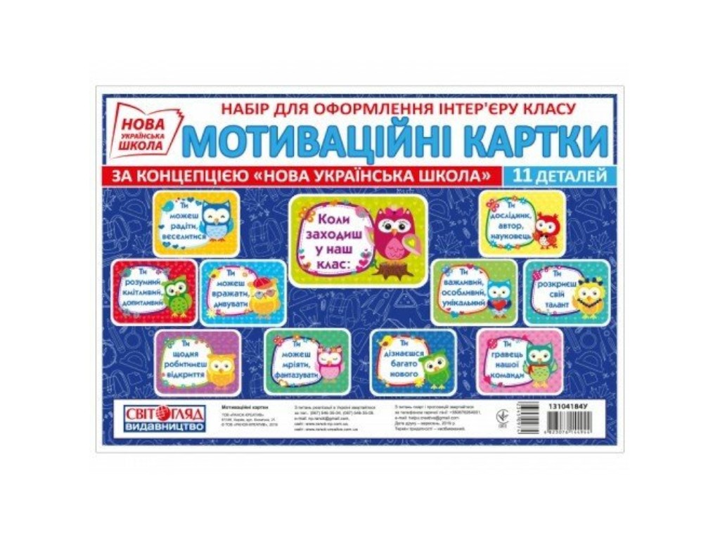 НУШ Набір "Мотиваційні картки", Світогляд