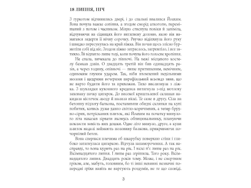 Современная проза, "Смещение спектра", 448 стр., Я. Л. Вишневский, Фабула