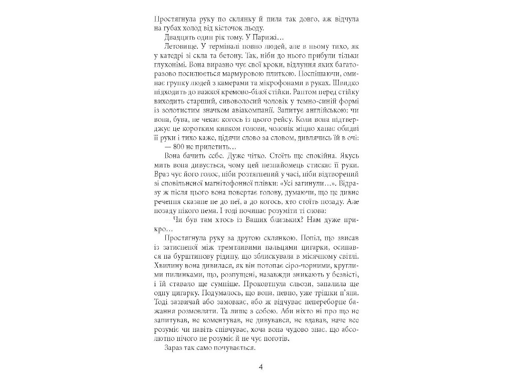 Современная проза, "Смещение спектра", 448 стр., Я. Л. Вишневский, Фабула
