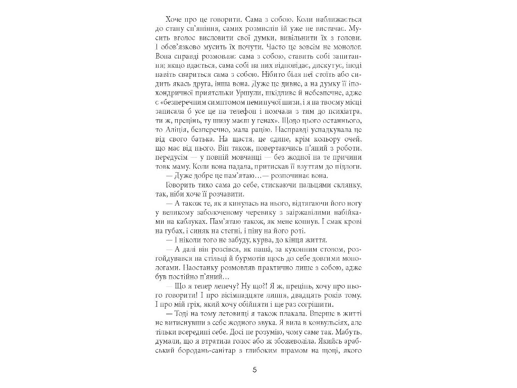 Современная проза, "Смещение спектра", 448 стр., Я. Л. Вишневский, Фабула