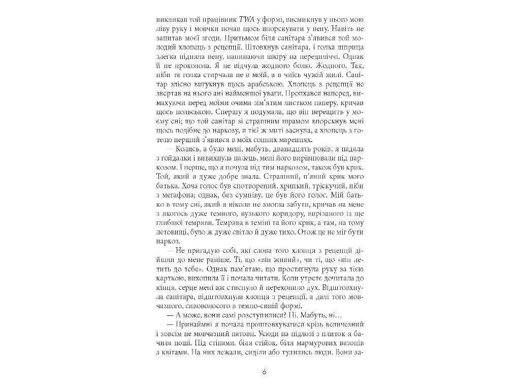 Современная проза, "Смещение спектра", 448 стр., Я. Л. Вишневский, Фабула