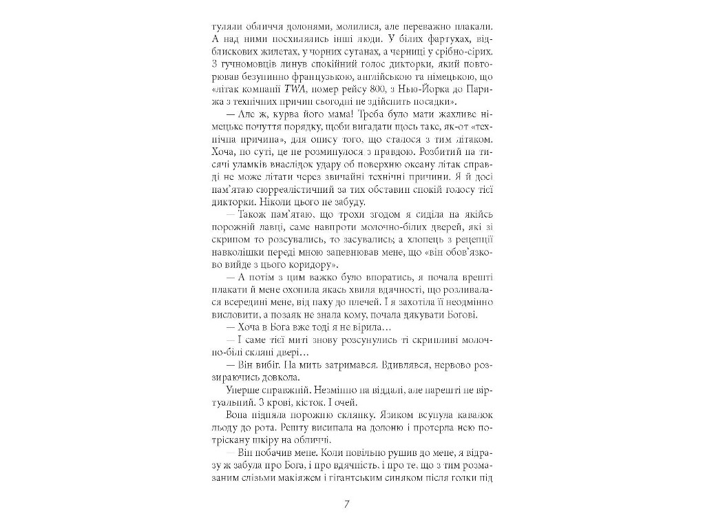 Современная проза, "Смещение спектра", 448 стр., Я. Л. Вишневский, Фабула