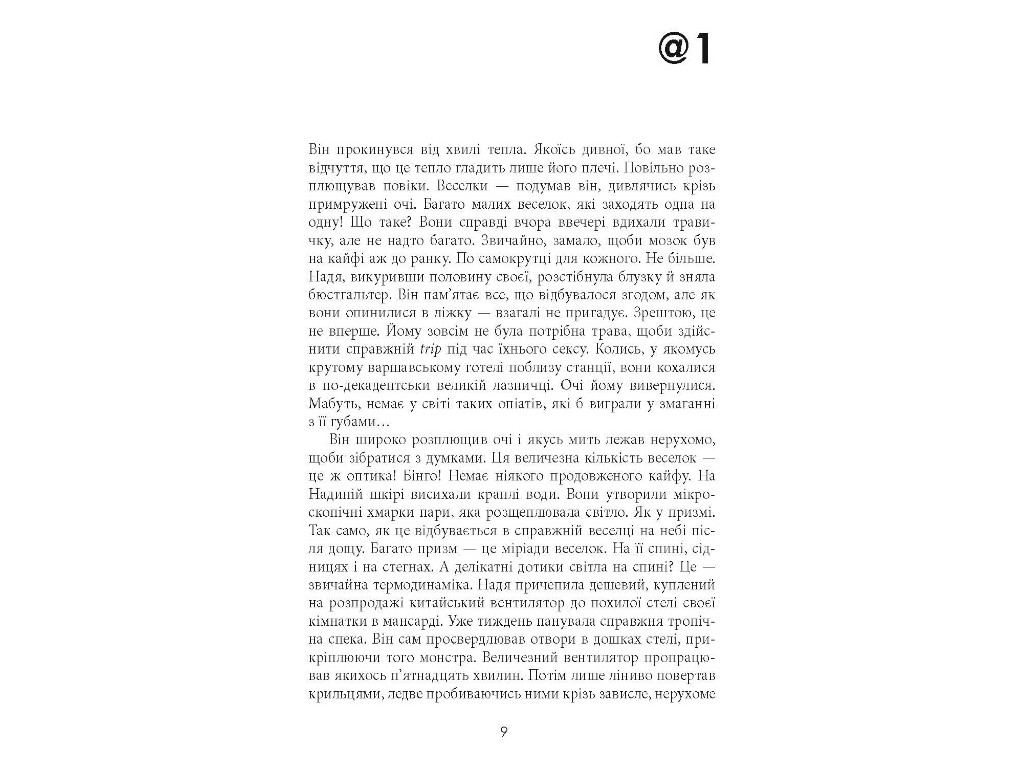 Современная проза, "Смещение спектра", 448 стр., Я. Л. Вишневский, Фабула