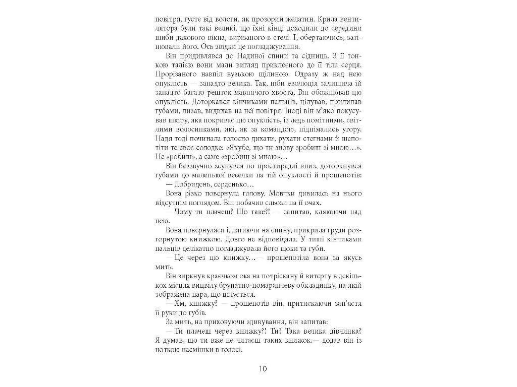 Современная проза, "Смещение спектра", 448 стр., Я. Л. Вишневский, Фабула